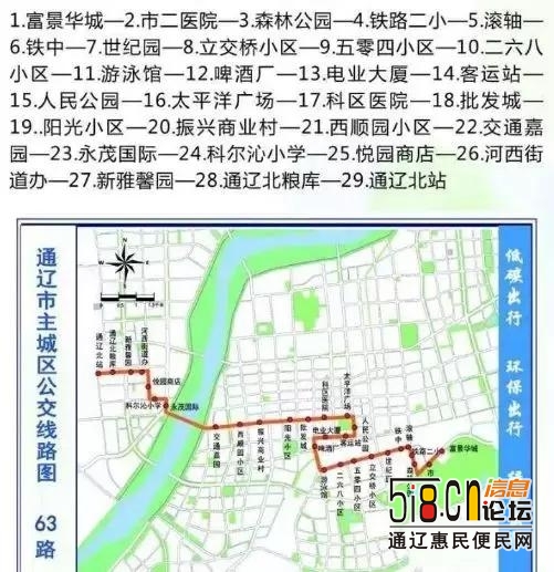快来看通辽最新最全公交线路图~-26.jpg