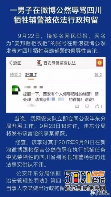 侮辱北京消防员烈士，这个人要在新闻媒体公开道歉！-12.jpg