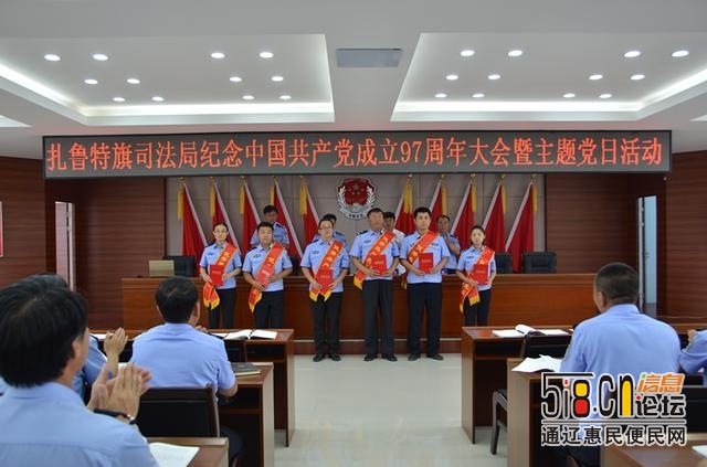 扎鲁特旗司法局举行纪念中国共产党成立97周年大会暨主题党日活动-1.jpg