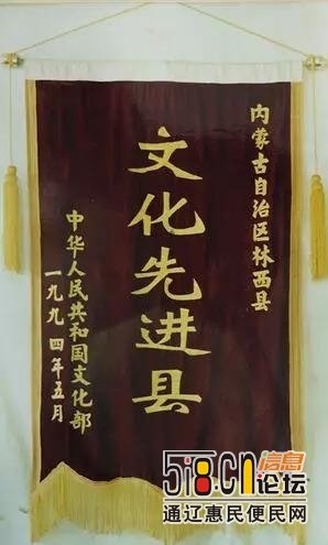 「林西·记忆」1994年，林西县荣获“全国文化先进县”称号-4.jpg