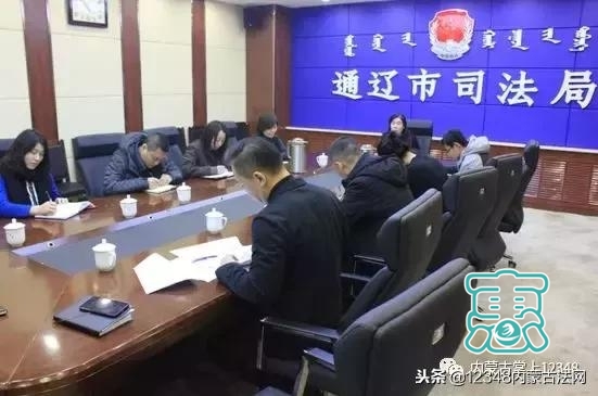 内蒙古通辽市司法局召开扫黑除恶专项会议-2.jpg