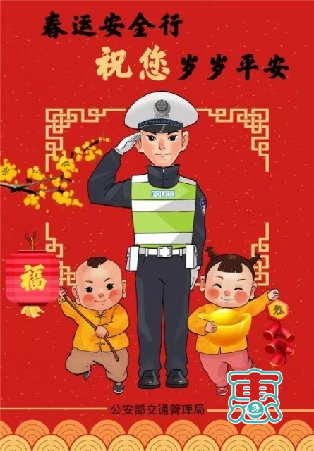 通辽市交管支队发布2019年春节“两公布一提示”-16.jpg