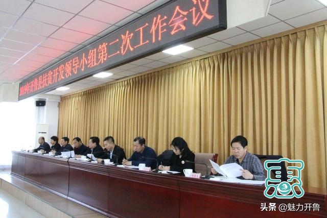 开鲁县扶贫开发领导小组召开2019年第二次工作会议-1.jpg