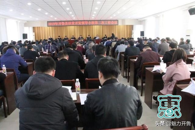 开鲁县扶贫开发领导小组召开2019年第二次工作会议-2.jpg