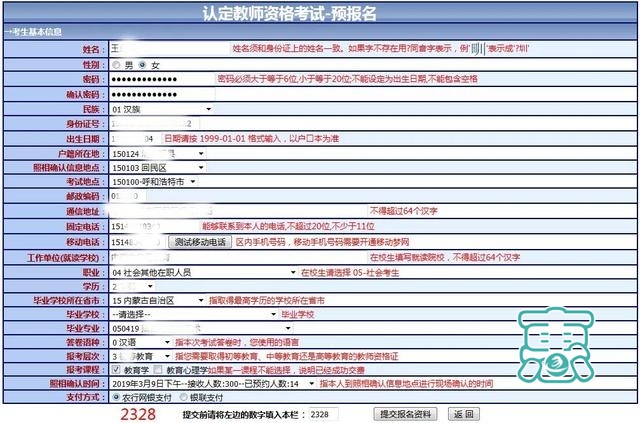 2019内蒙古教师资格证考试报考指南（附通辽报名点导航图）-7.jpg