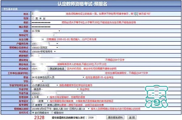 2019内蒙古教师资格证考试报考指南（附通辽报名点导航图）-8.jpg