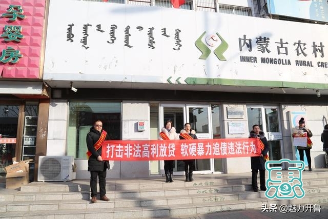 开鲁县联社开展打击非法集资和非法放贷宣传活动-1.jpg