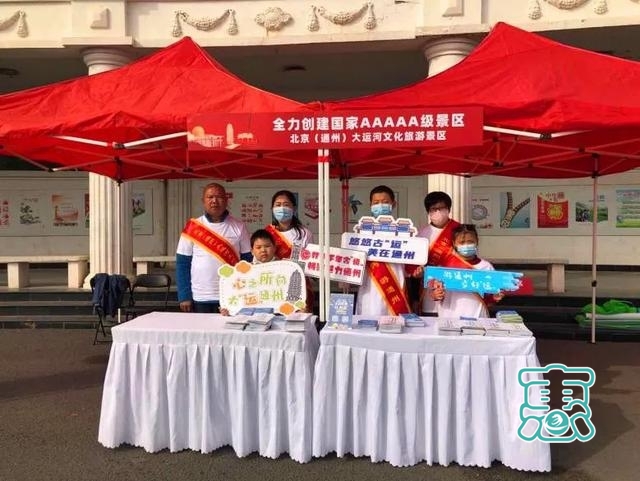 北京（通州）大运河文化旅游5Ａ级景区创建宣传活动走进社区-3.jpg