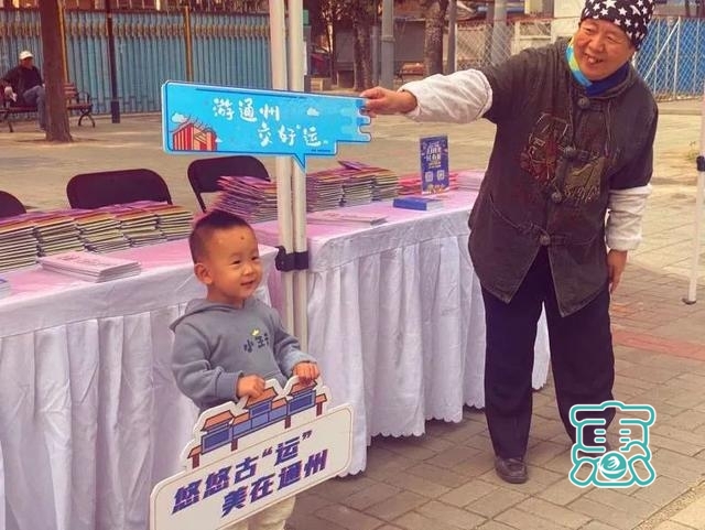 北京（通州）大运河文化旅游5Ａ级景区创建宣传活动走进社区-7.jpg
