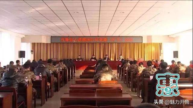 开鲁县召开人武部2021年党委（扩大）会议-1.jpg