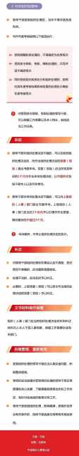 学习讲堂丨图解《中国共产党组织处理规定（试行）》-6.jpg