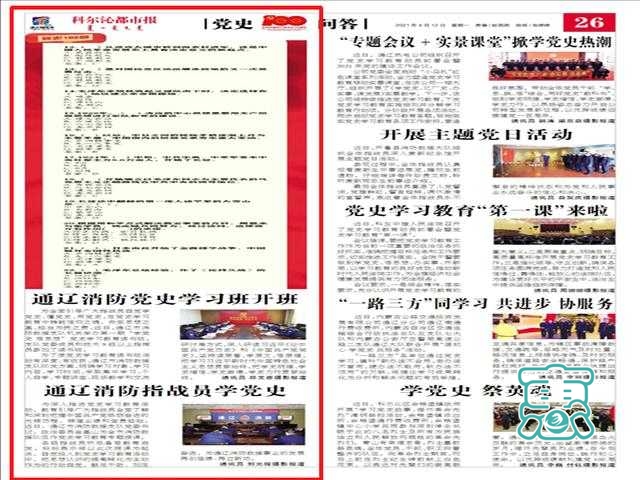 各级媒体广泛报道通辽消防党史学习教育活动-4.jpg