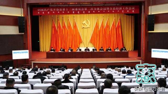 中国共产党开鲁县第十三届委员会第二次全体会议公报-1.jpg