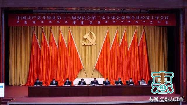 中国共产党开鲁县第十三届委员会第二次全体会议公报-8.jpg
