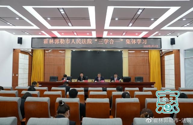 霍林郭勒市人民法院召开2023年第五次“三学合一”集体学习大会-1.jpg