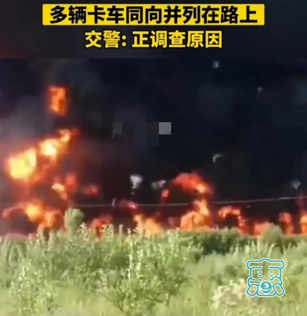 突发：内蒙古发生重大交通事故，多车连撞爆炸，浓烟滚滚火光冲天-5.jpg